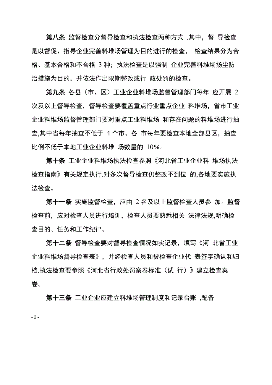 河北工业企业料堆场监督管理办法_第2页