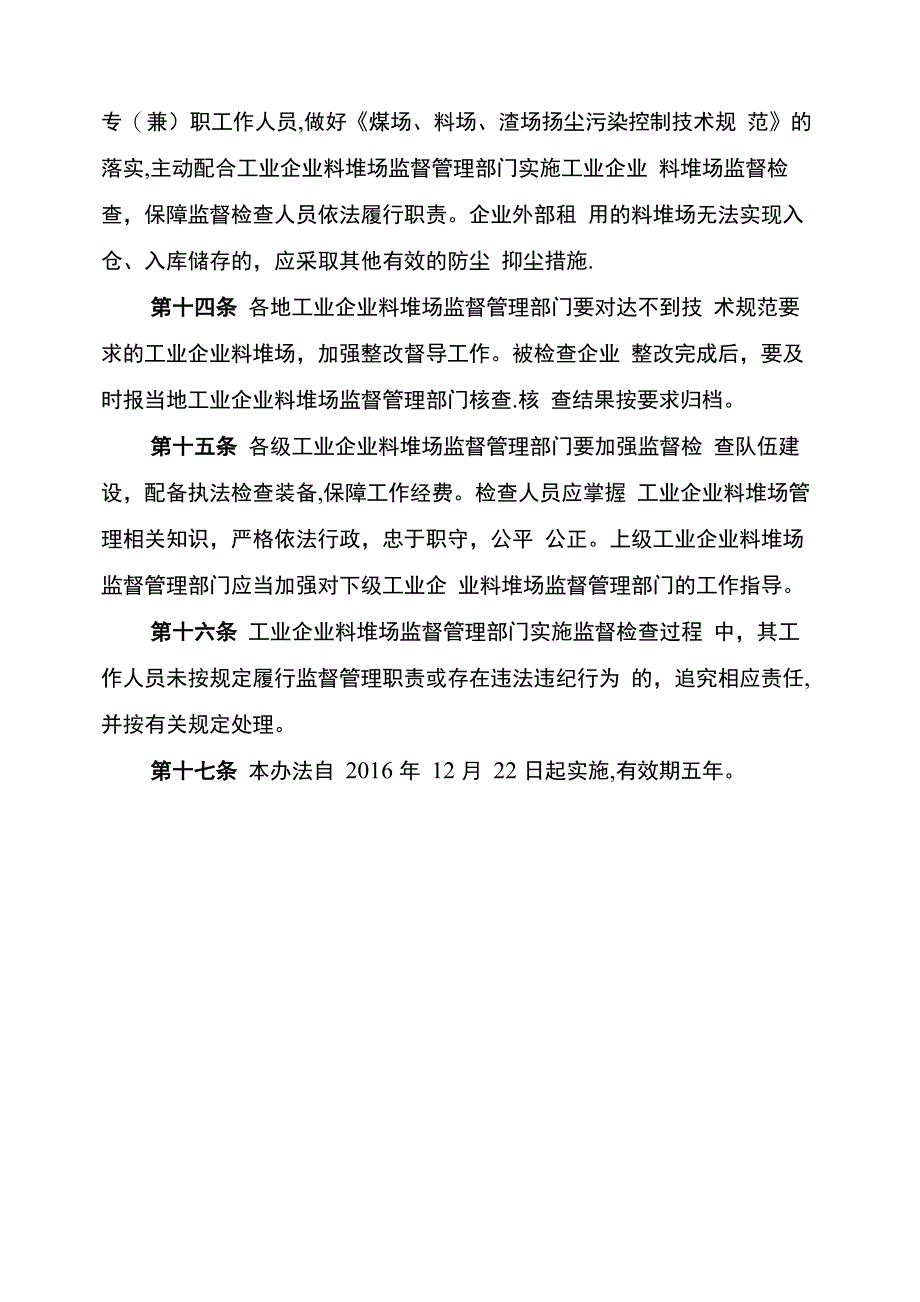 河北工业企业料堆场监督管理办法_第3页