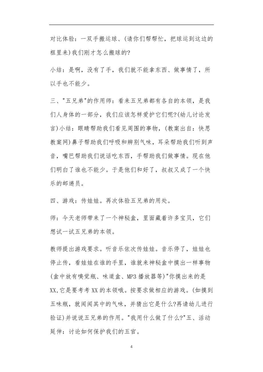 中班保健游戏教案40篇_第4页