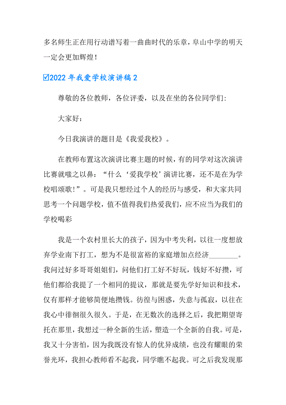 （汇编）2022年我爱学校演讲稿_第2页