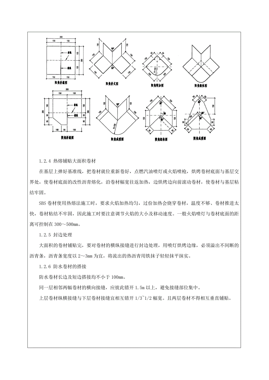 地下室SBS防水卷材技术交底_第3页