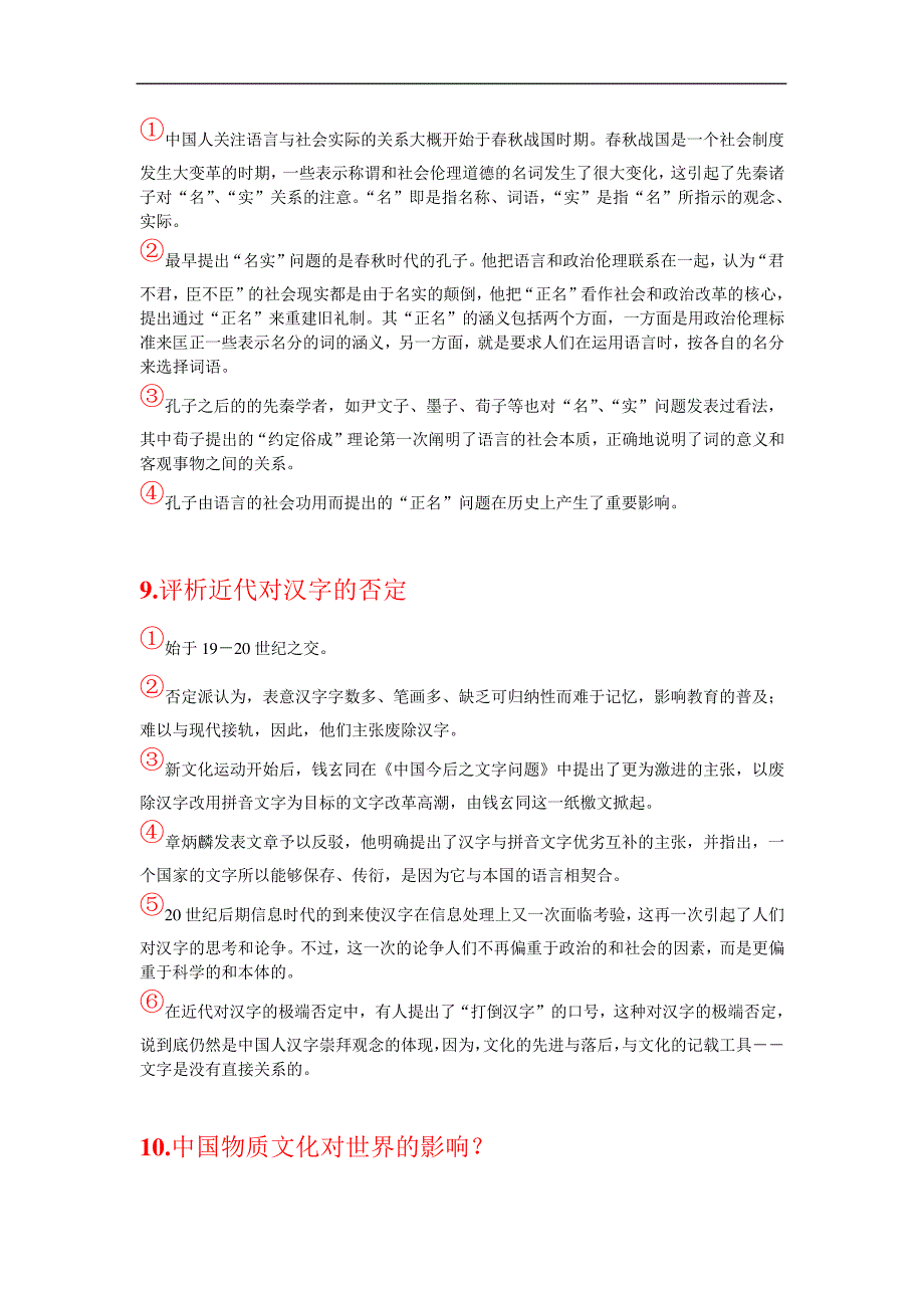 自学考试中国文化概论考前串讲论述_第4页