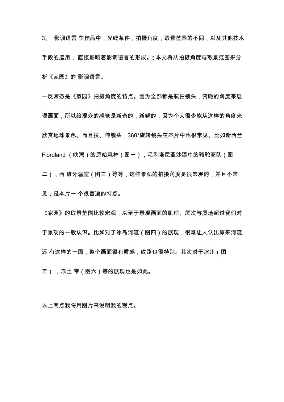 纪录片《家园》语言系统分析_第4页