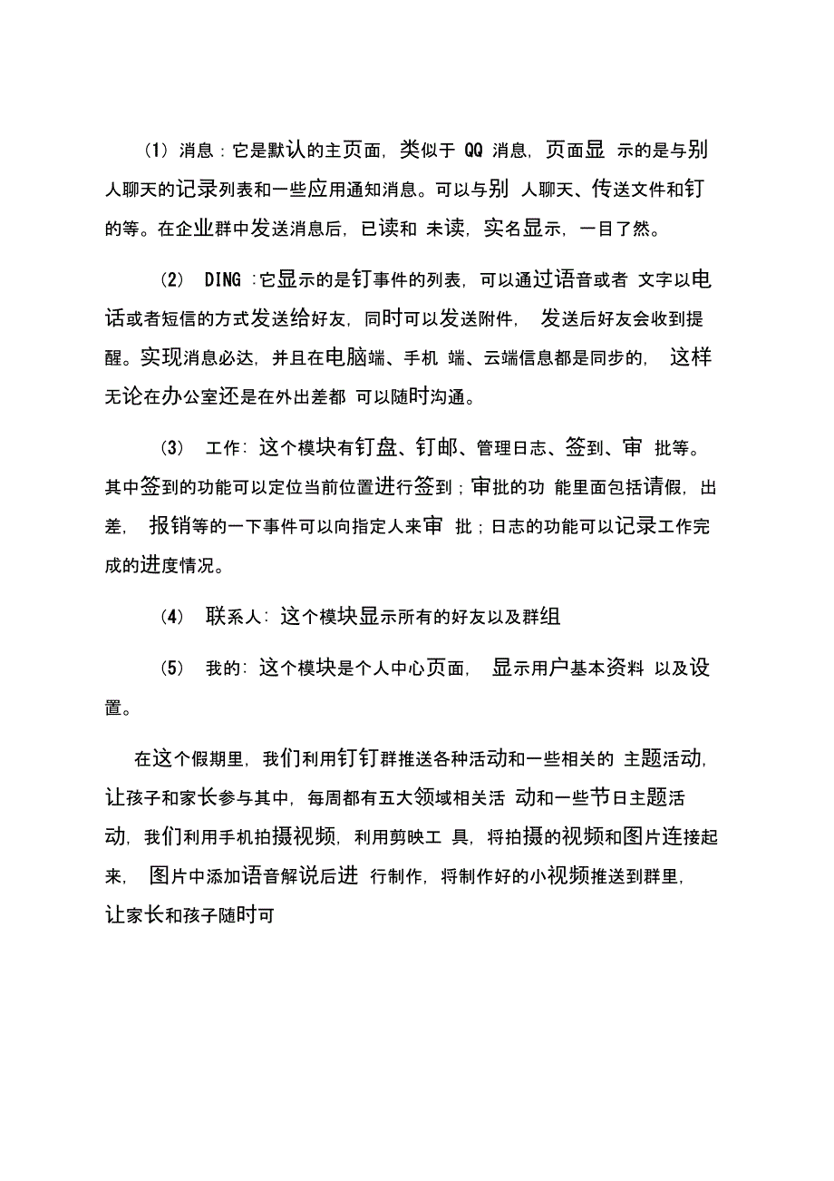 家校交流与合作家校交流与合作工具介绍—钉钉_第2页