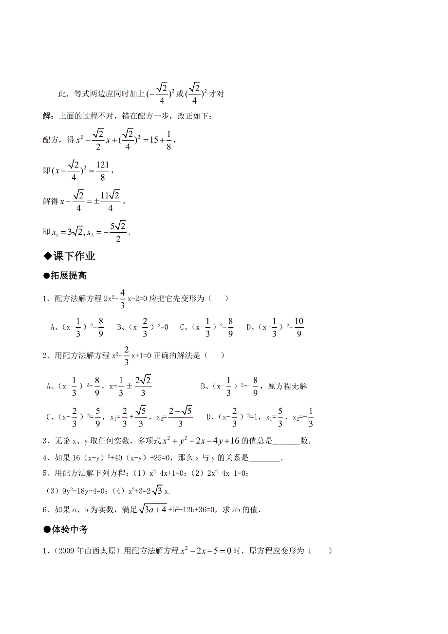 22．2降次--解一元二次方程（第二课时）_第2页