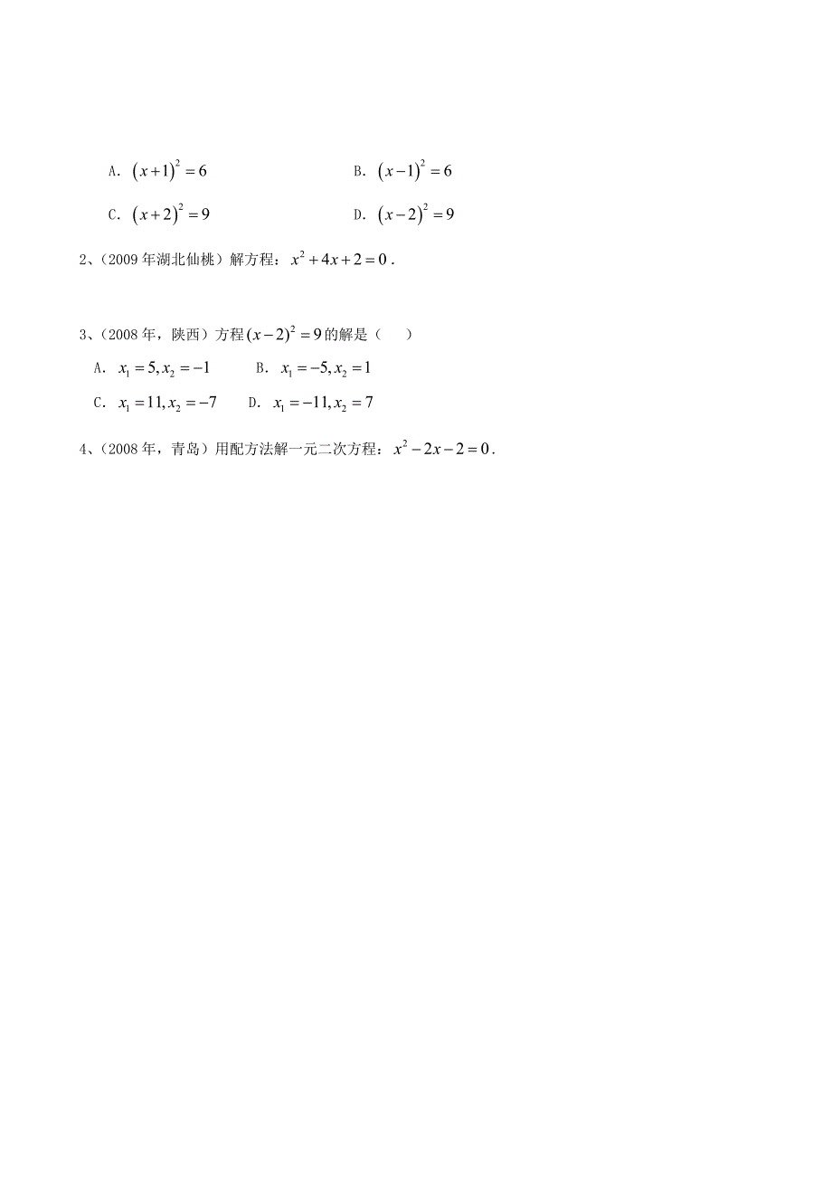 22．2降次--解一元二次方程（第二课时）_第3页