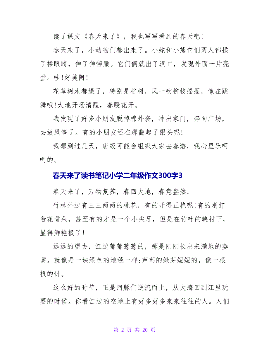 春天来了读书笔记小学二年级作文300字（精选19篇）_第2页