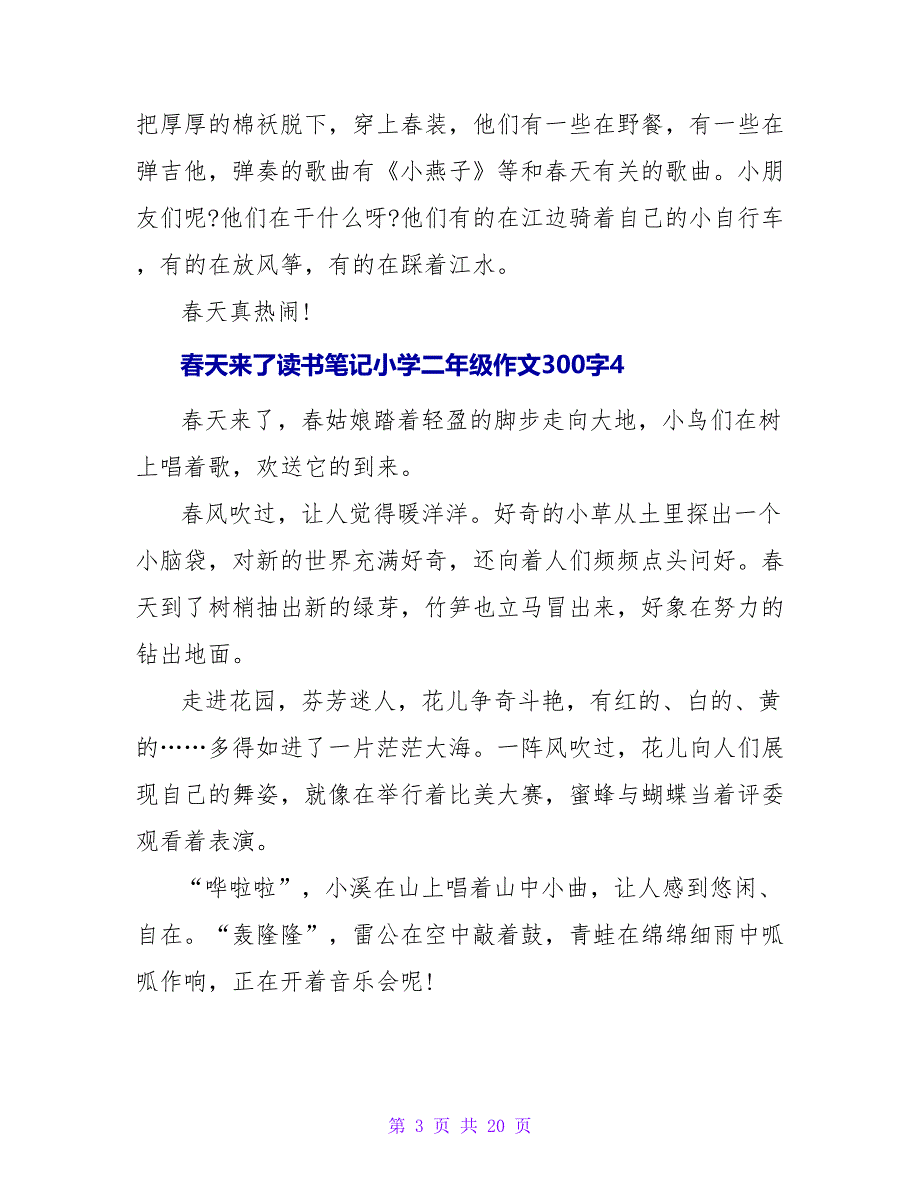 春天来了读书笔记小学二年级作文300字（精选19篇）_第3页