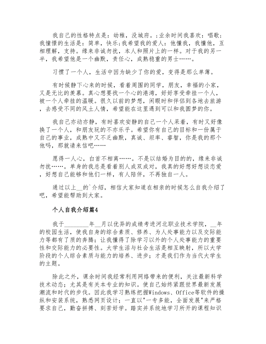 2021年精选个人自我介绍范文汇编四篇_第3页