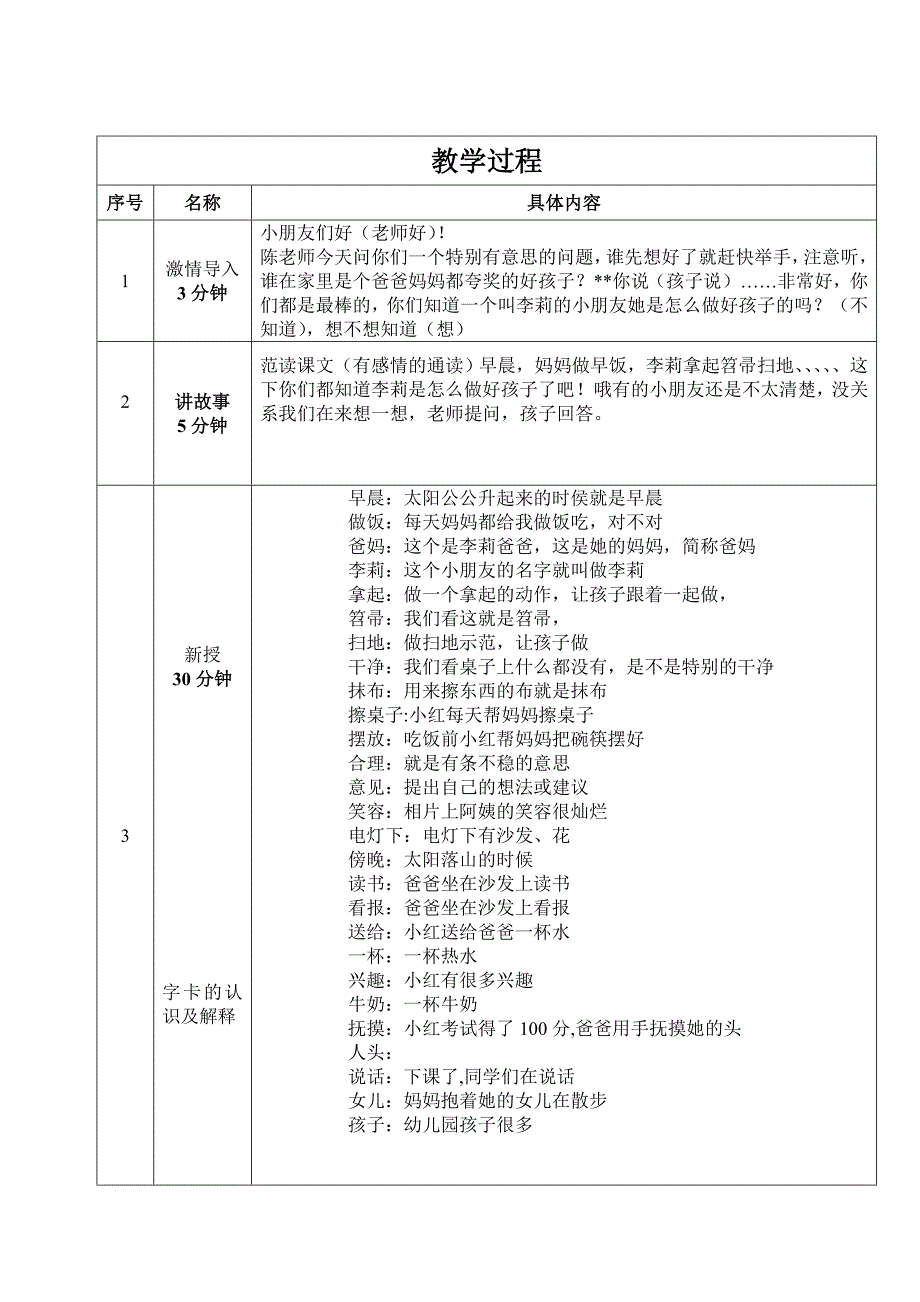 幼儿识字教案第1课_第2页