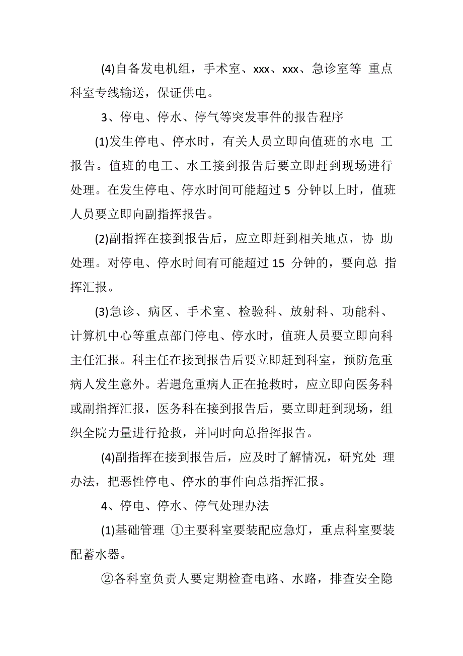 医院停水、停气、停电应急预案_第2页