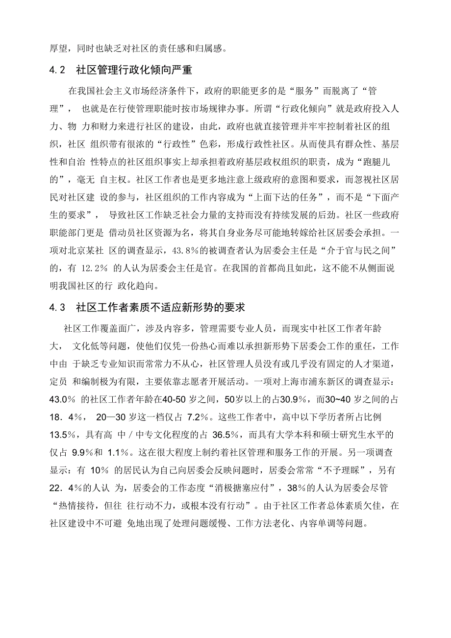 社区服务管理论文_第4页