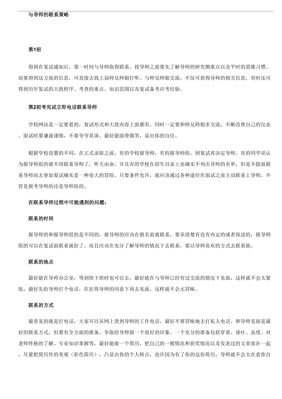 导师及师兄师姐联系策略_第1页