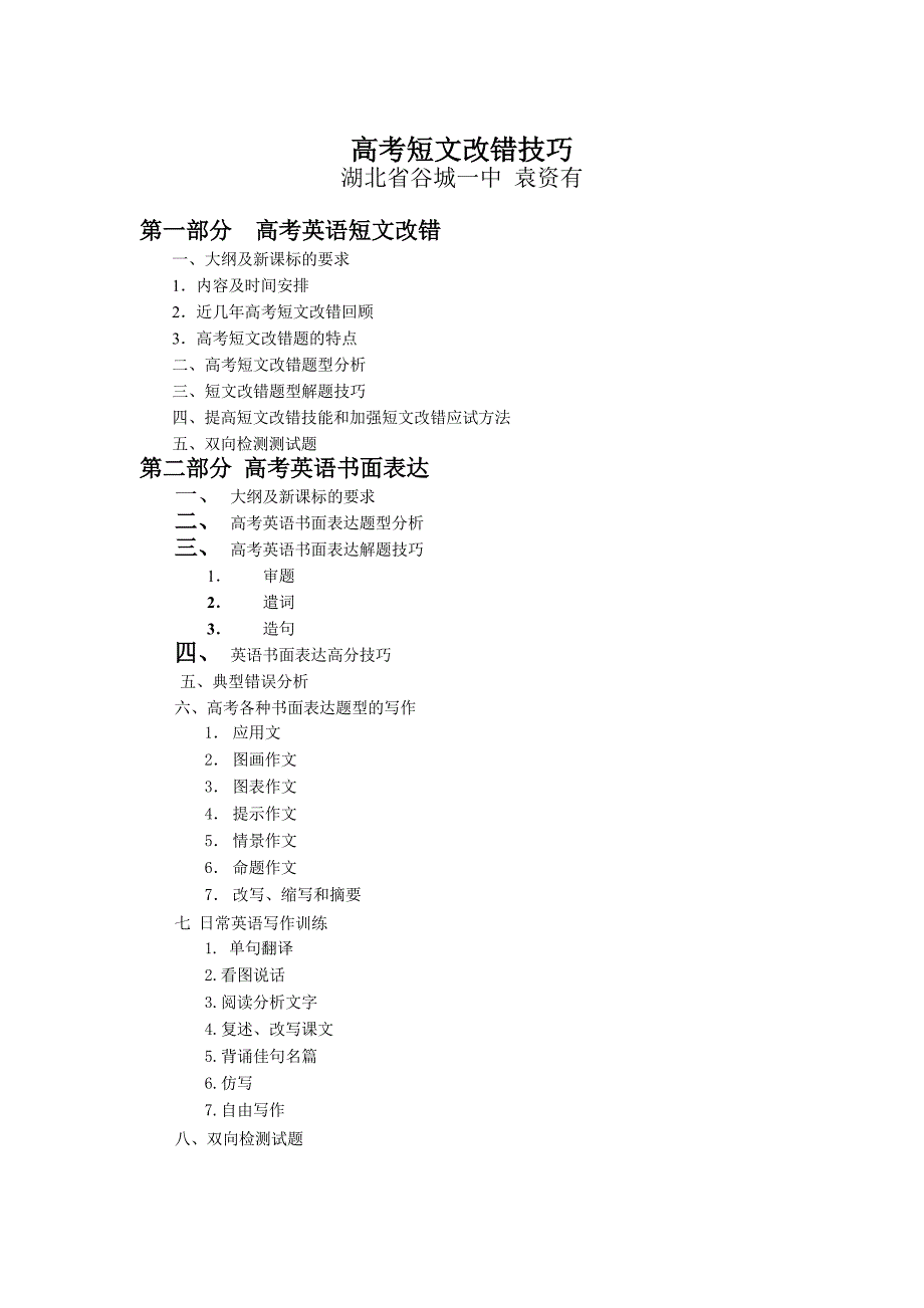 短文改错技巧分析与训练_第1页