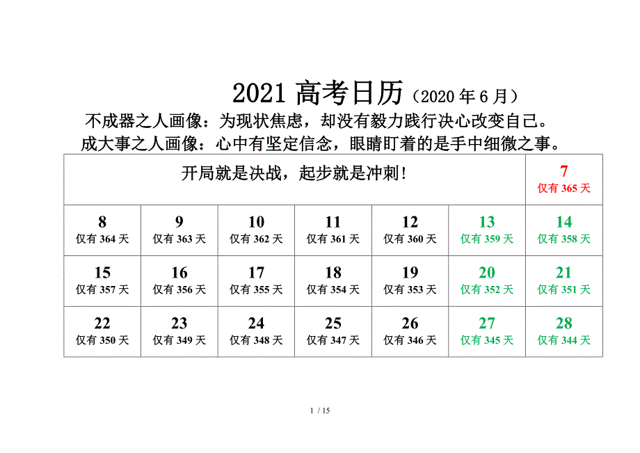 最新最全高考倒计时日历可编辑可打印_第1页