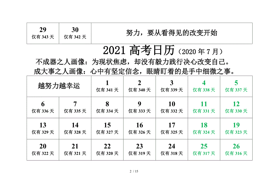 最新最全高考倒计时日历可编辑可打印_第2页