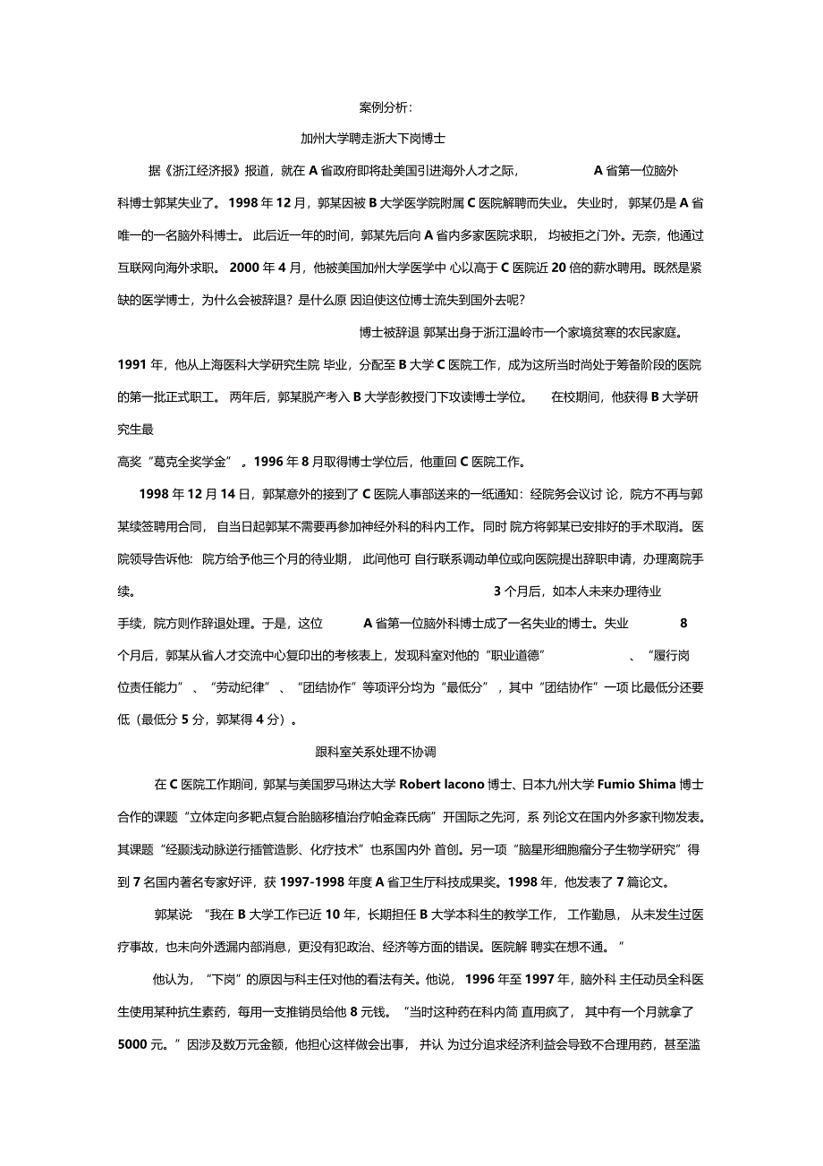 人力资源管理论文8000字_第2页