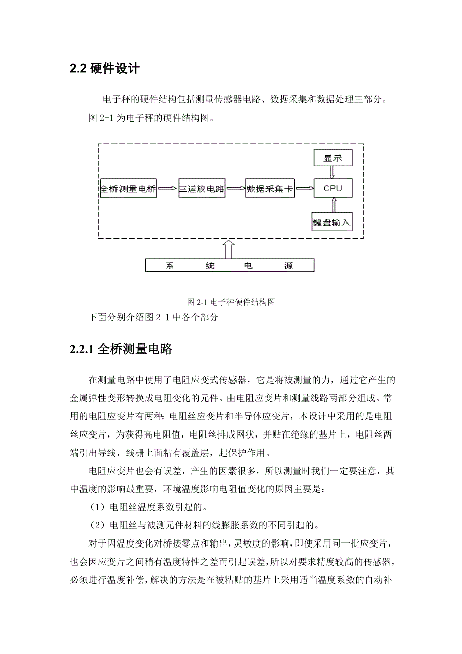 虚拟仪器课程论文_第4页