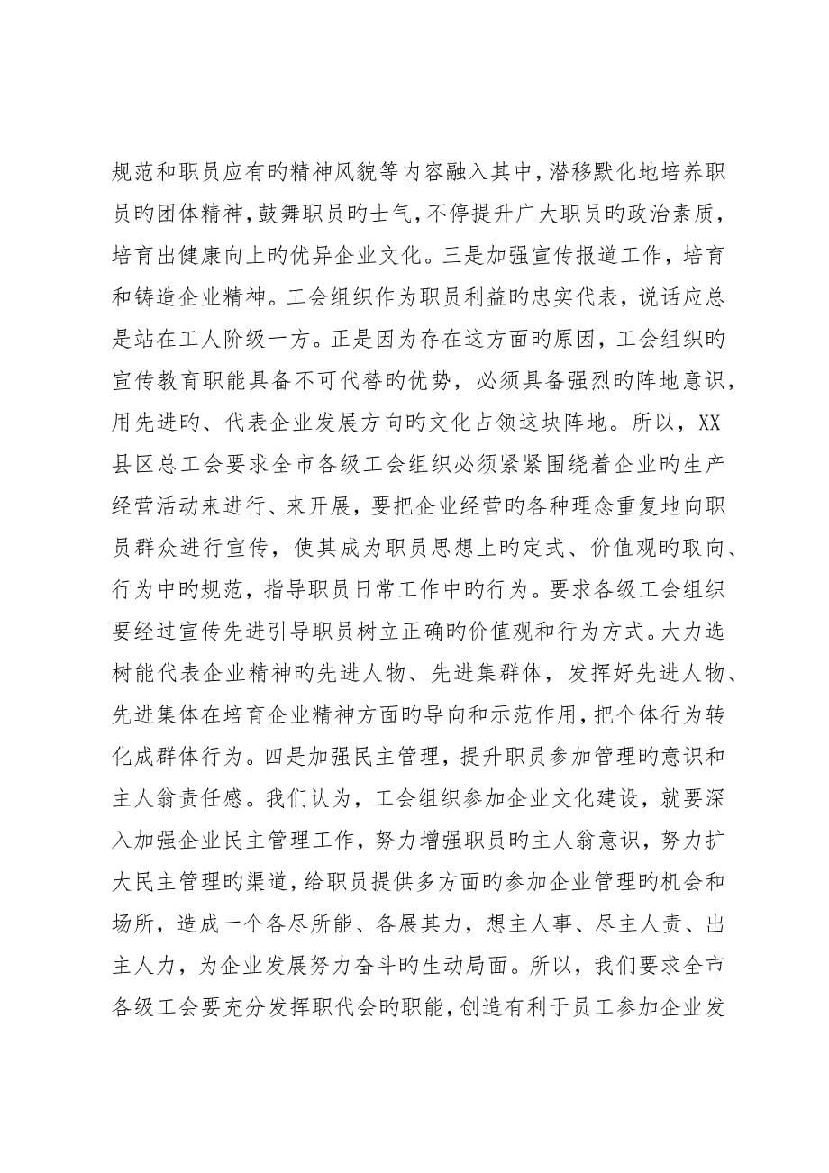 工会组织在企业文化建设的用途_第5页