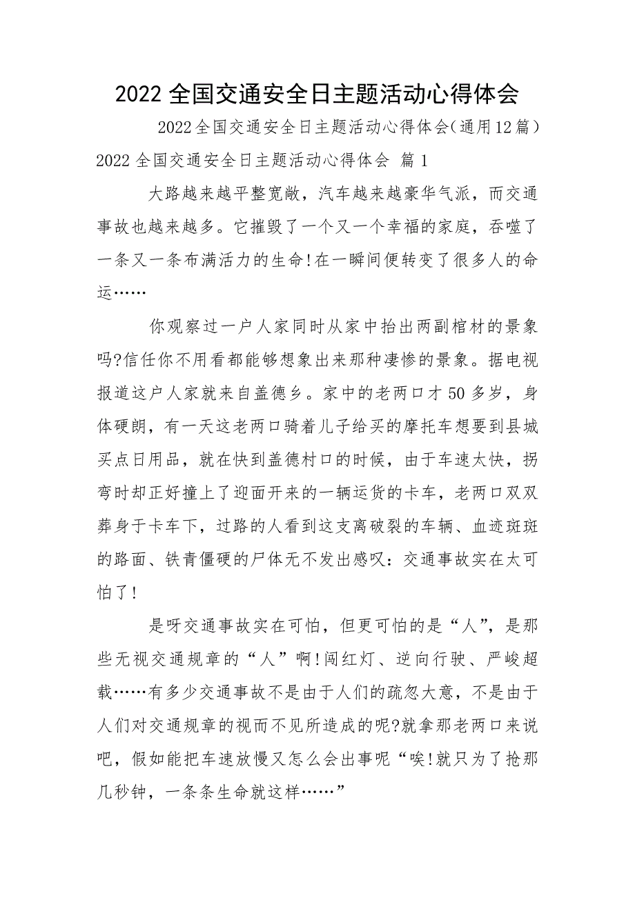 2022全国交通安全日主题活动心得体会_第1页