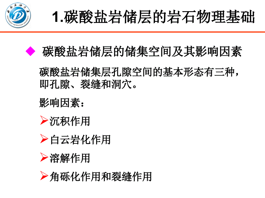 油气田复杂碳酸盐岩水淹层测井评价方法研究_第4页