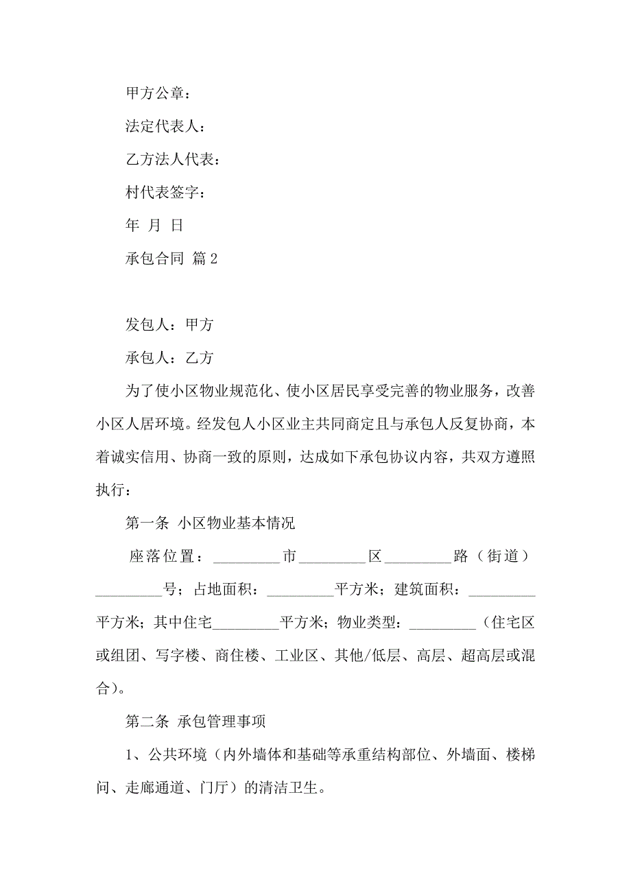 承包合同范文十篇_第3页