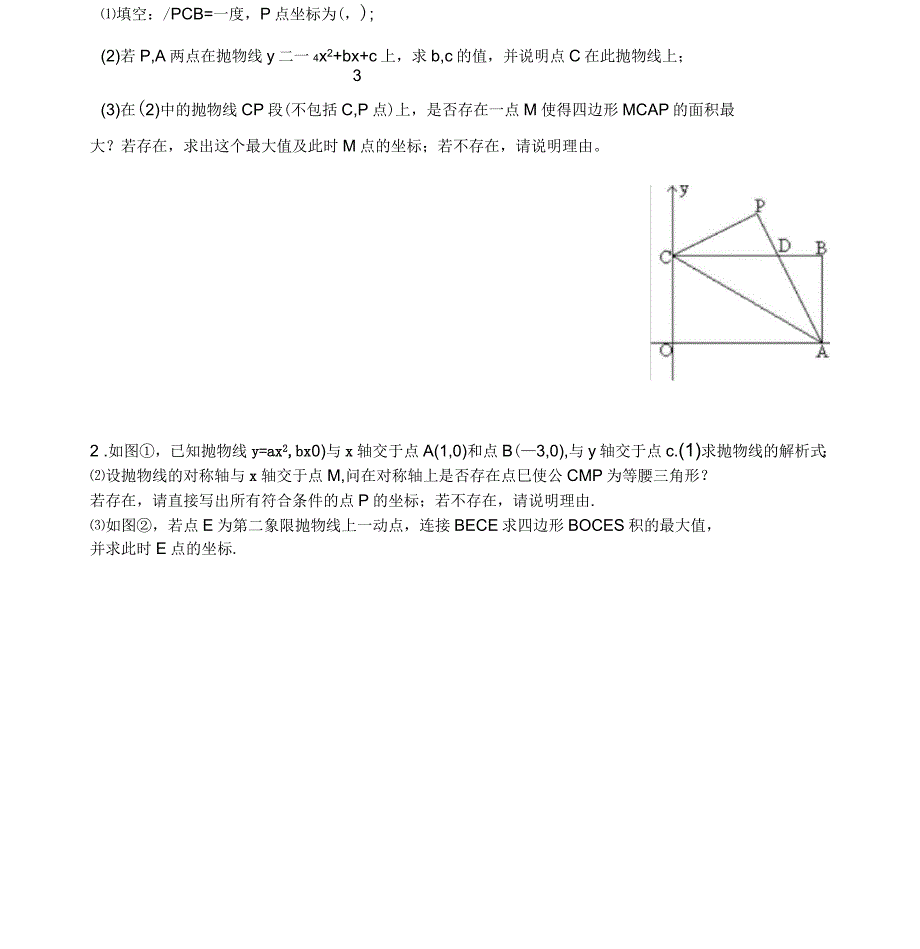 二次函数与三角形面积_第3页