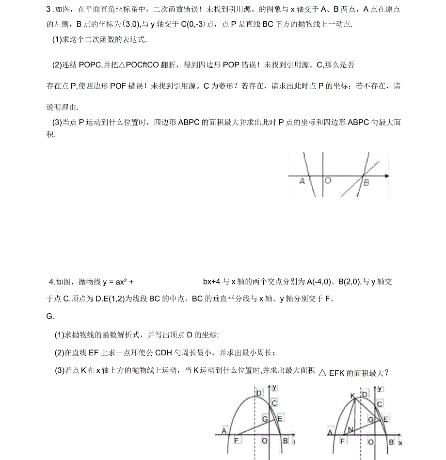 二次函数与三角形面积_第4页