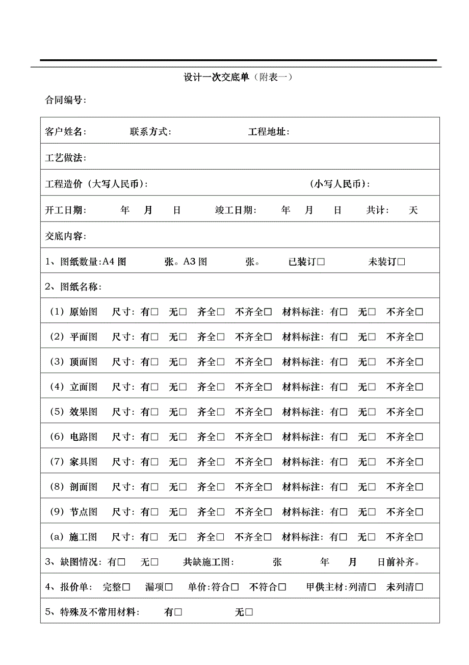 施工手册新_第1页