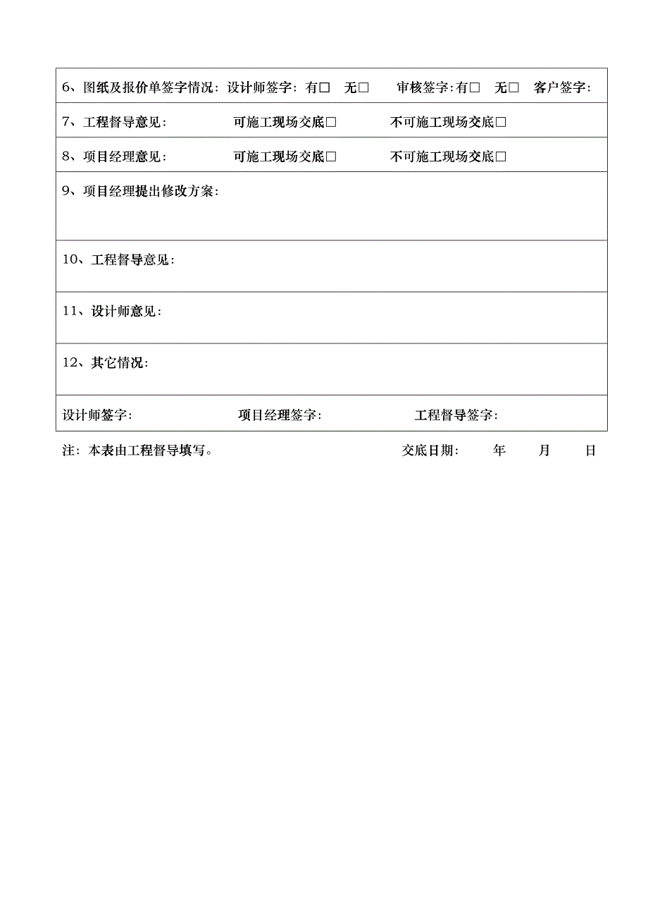 施工手册新_第2页