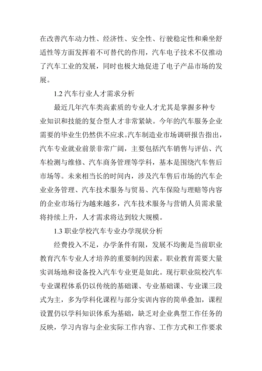 技能竞赛对人才培养方案的促进效果分析_第2页