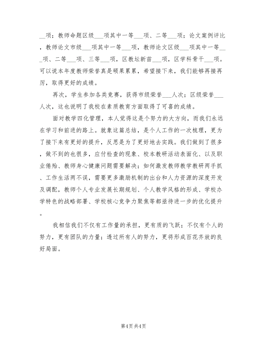 2021年中学副校长个人述职报告范文.doc_第4页