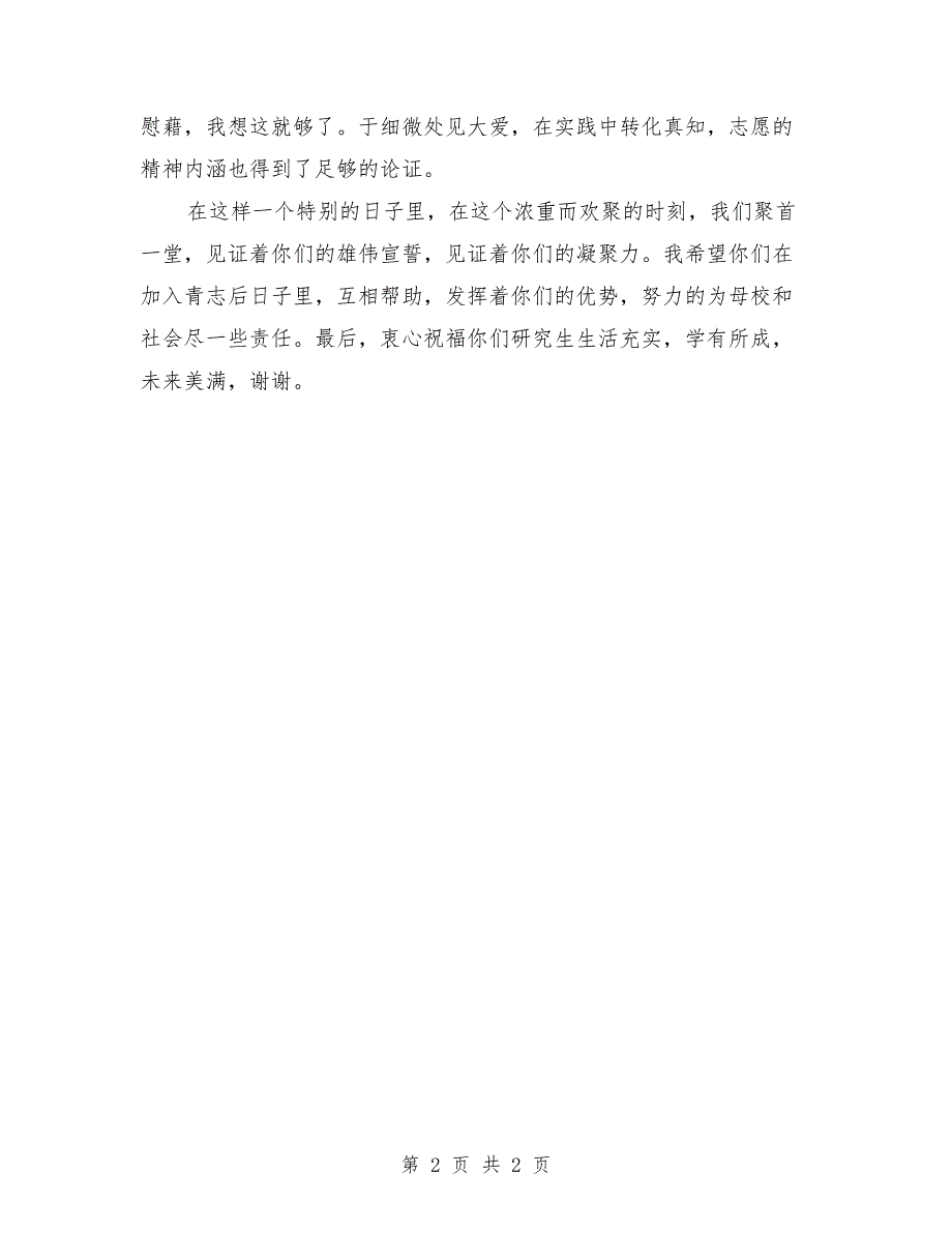 青年志愿者服务队宣誓大会致辞稿_第2页