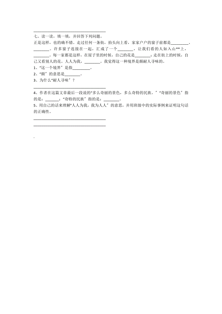 五年级语文下册单元综合题_第2页