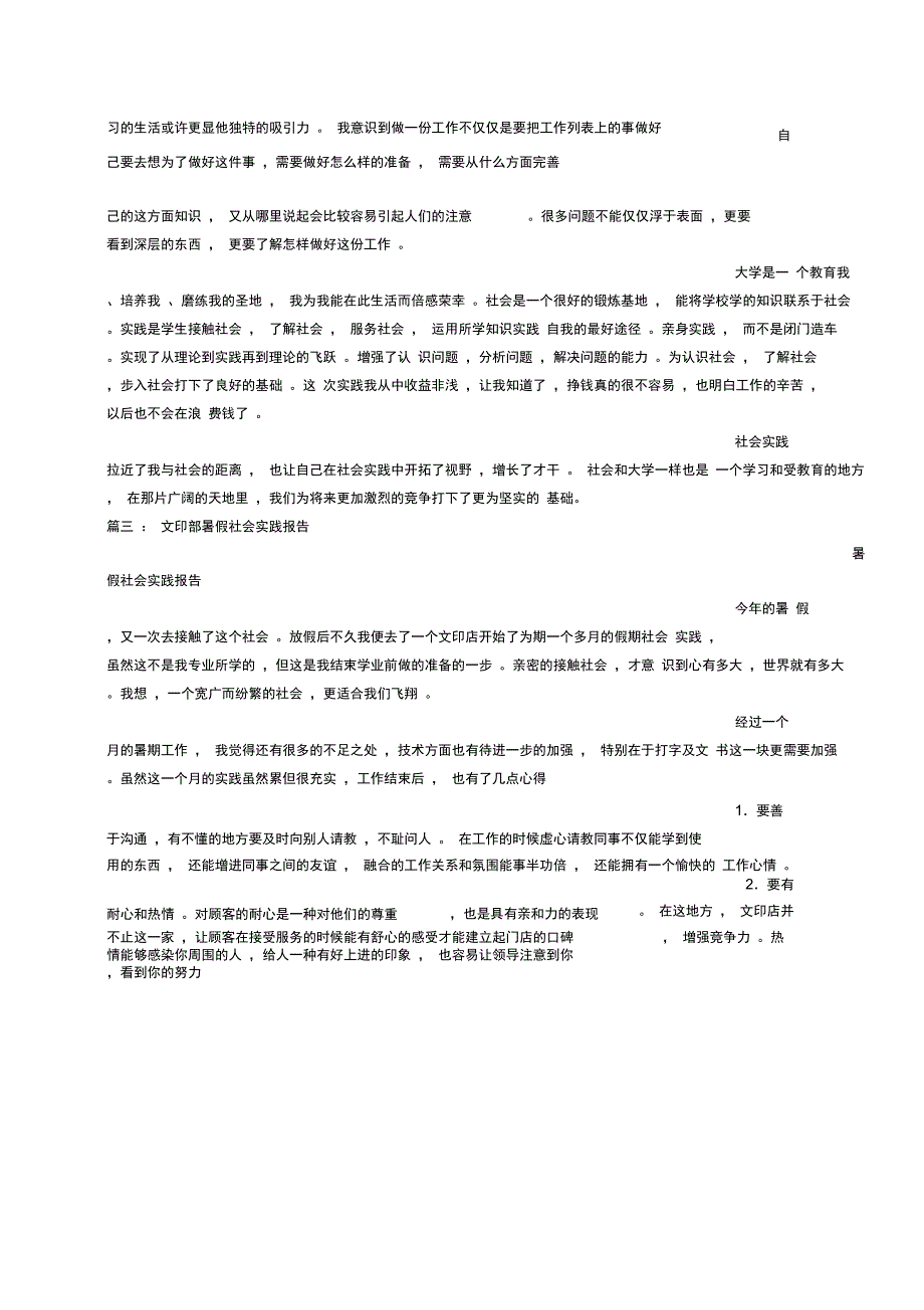 文印店实习报告_第4页