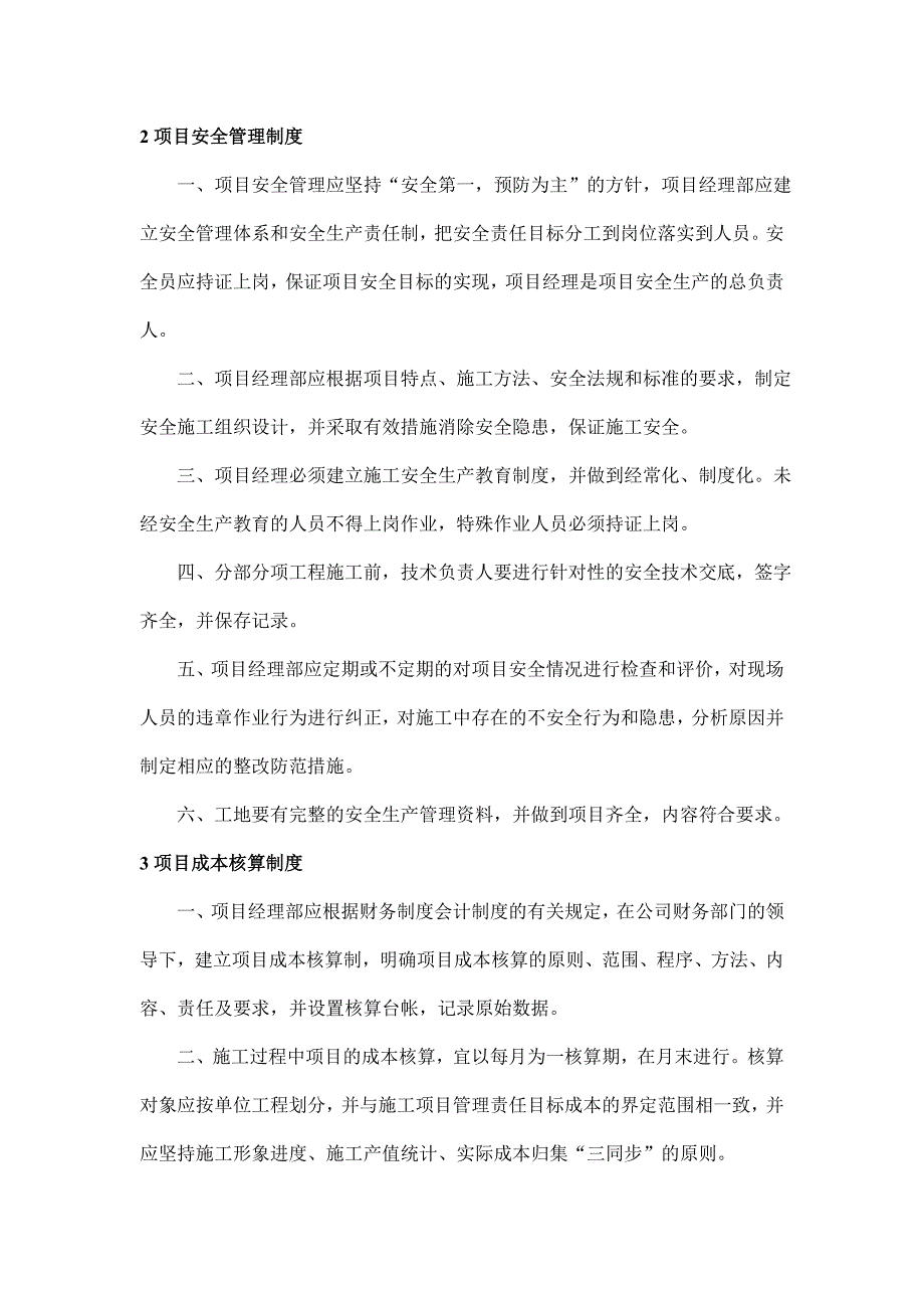 国滨城建项目部规章制度.doc_第2页