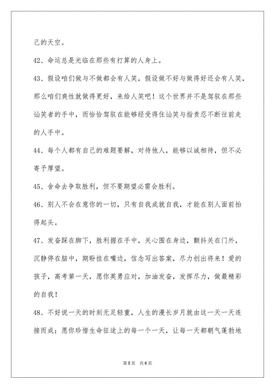 2023年励志短语7.docx_第5页