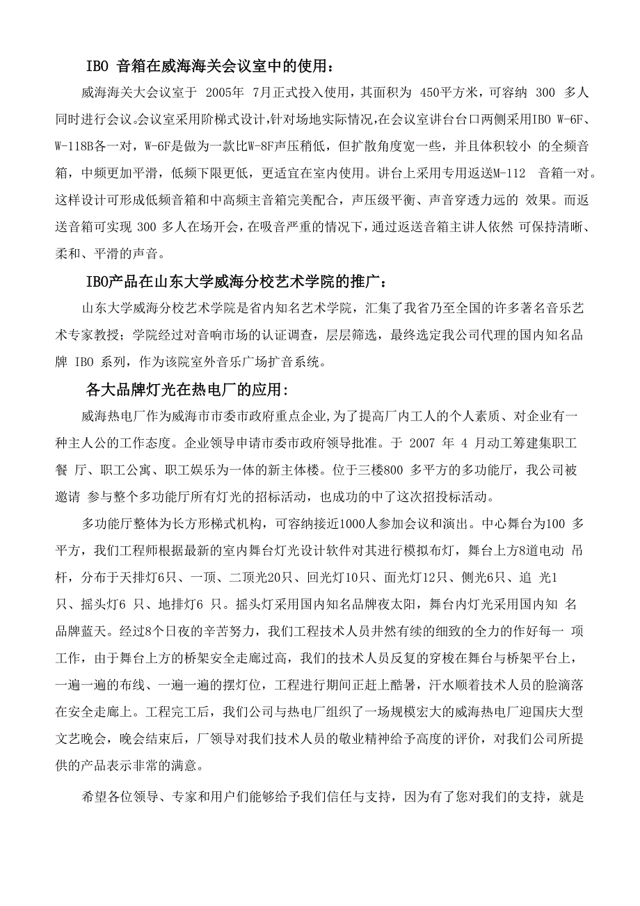 灯光音响设计方案_第3页