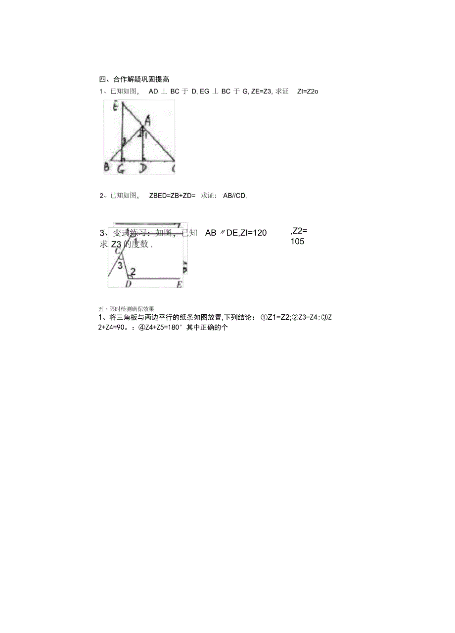 打印平行线的判定与性质_第3页