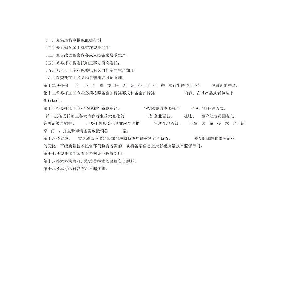 委托加工食品管理制度_第3页