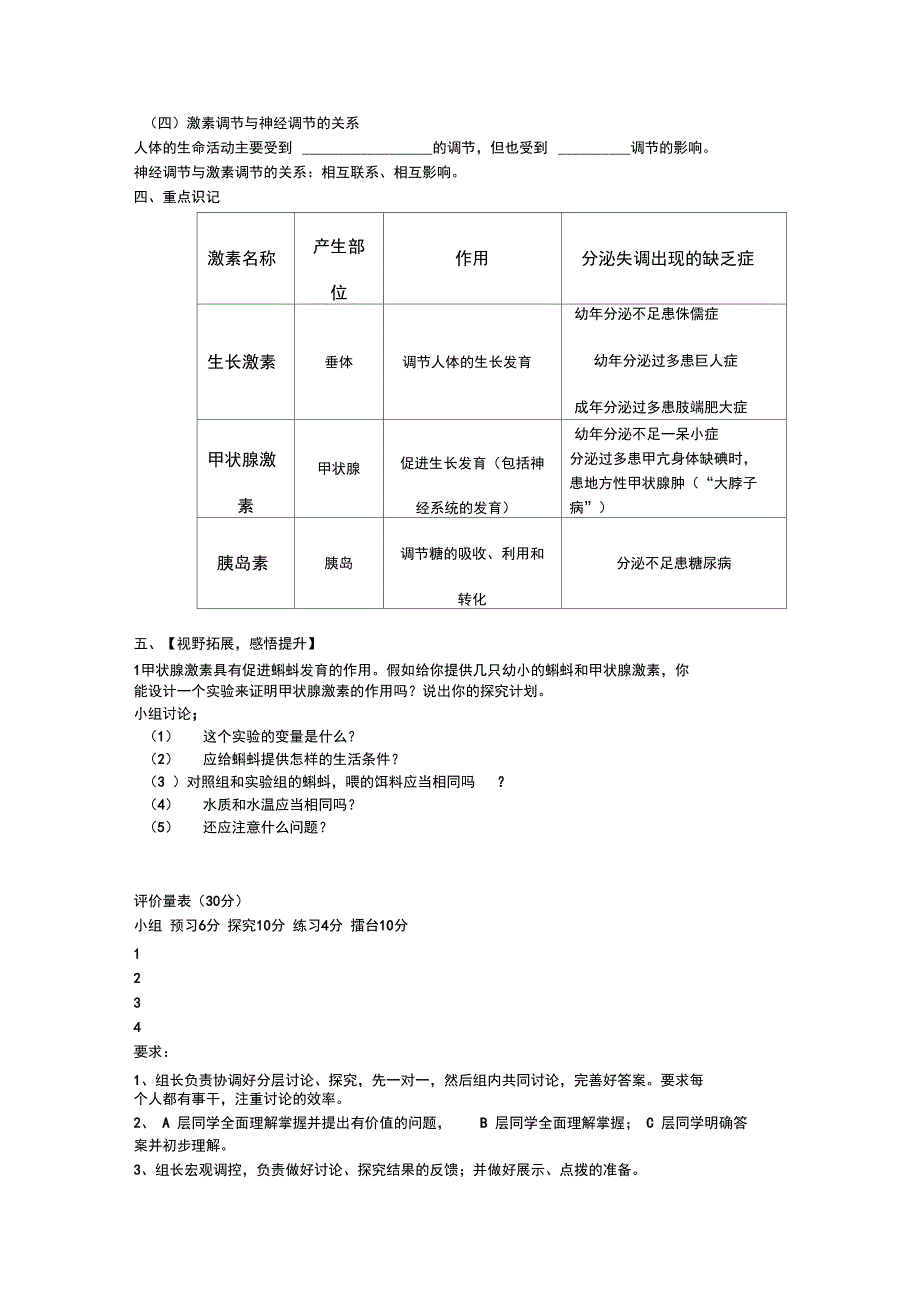 4.6.4激素调节导学案_第2页