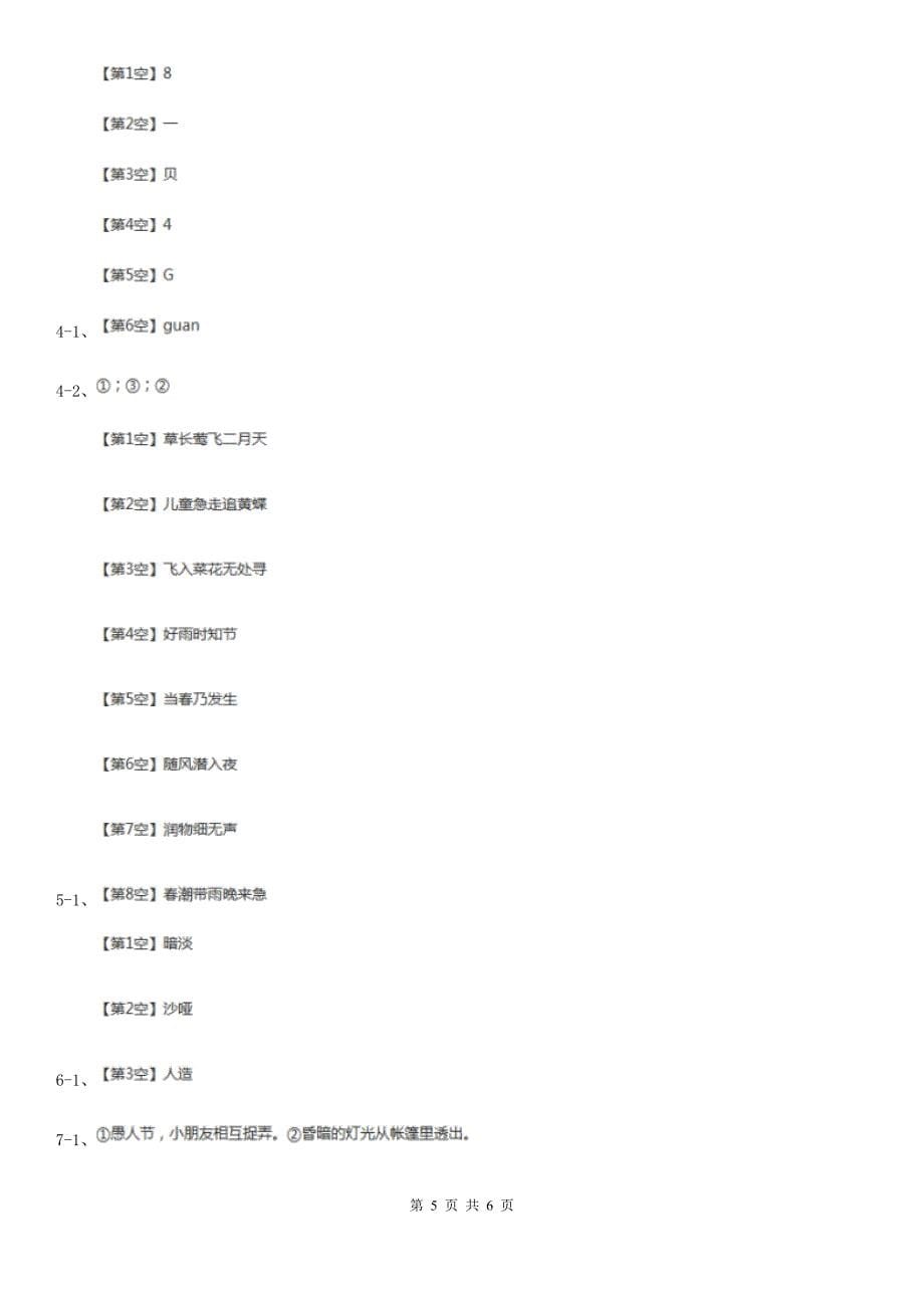 安徽省蚌埠市2020版一年级上学期语文期末统考卷A卷_第5页