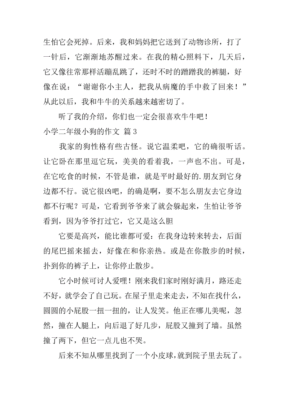 2024年关于小学二年级小狗的作文合集6篇_第2页