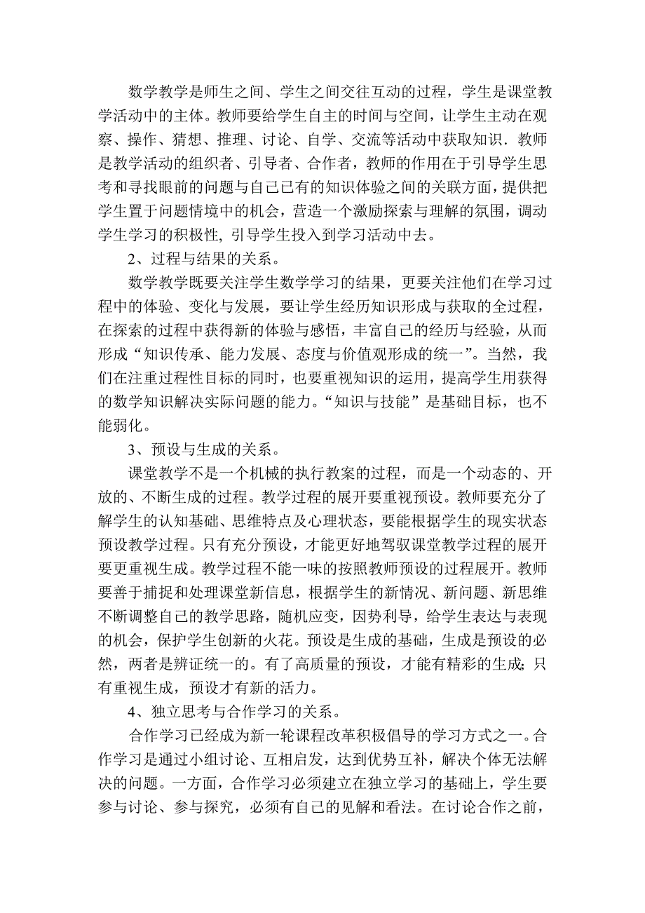 小学数学“自主互助学习型”课堂教学模式的实践[1].doc_第4页