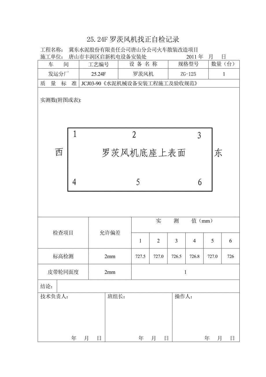 罗茨风机安装数据.doc_第5页