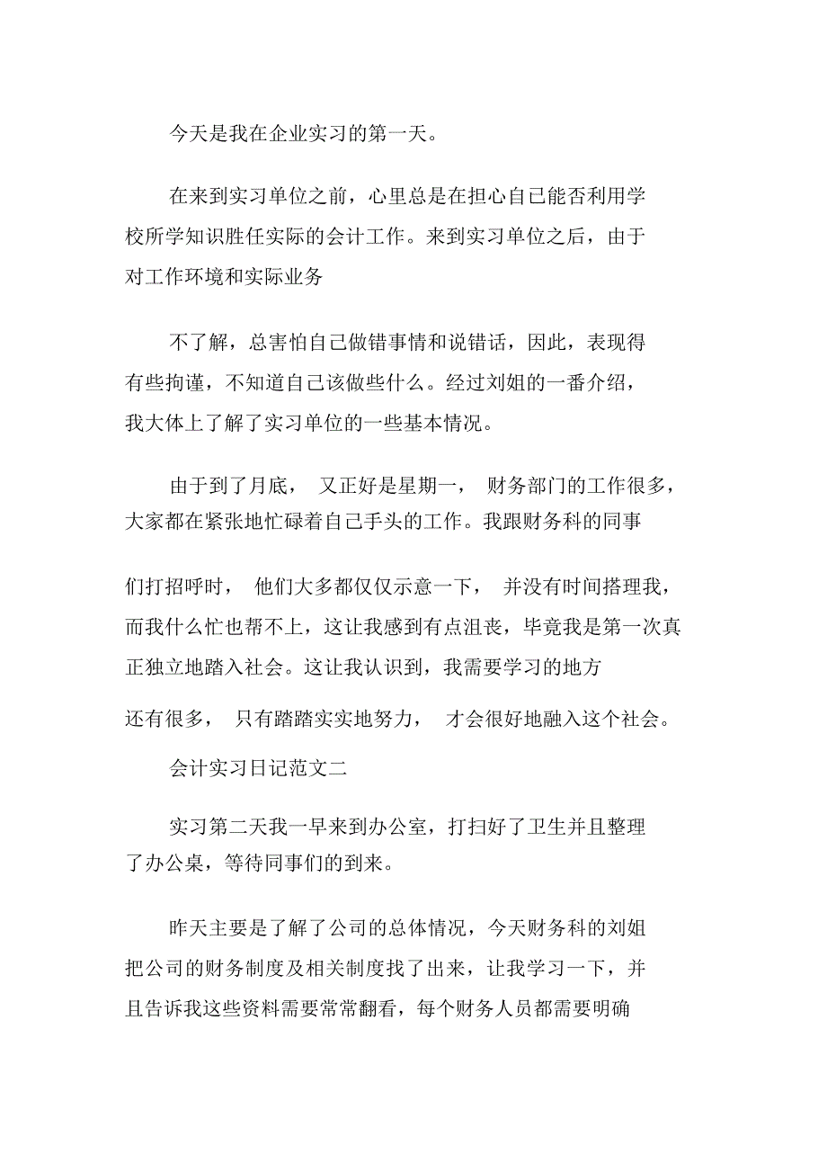 2020会计实习日记范文5篇_第2页