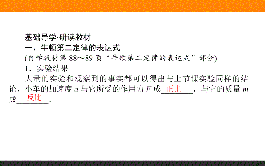 牛顿第二定律优秀课件1_第4页