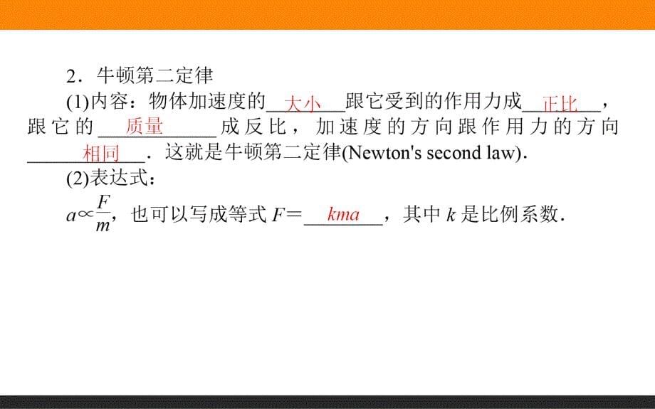 牛顿第二定律优秀课件1_第5页