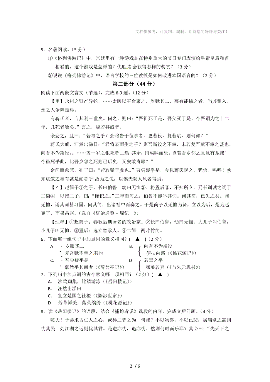 江苏省苏州市吴中区2012届九年级上学期期末测试语文试题(无答案)_第2页