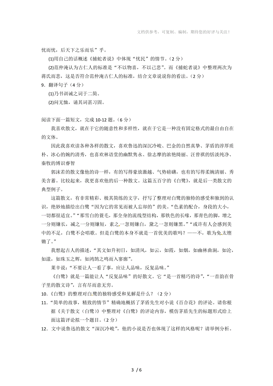 江苏省苏州市吴中区2012届九年级上学期期末测试语文试题(无答案)_第3页